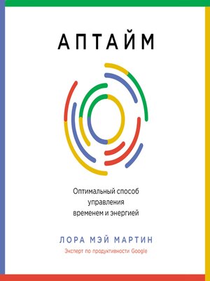 cover image of Аптайм
